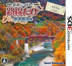 Sonic Powered Japanese Rail Sim Every time Aizu Railway 3DS small