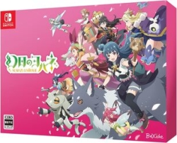 beside Yohane the Parhelion - NUMAZU in the MIRAGE - PREMIUM BOX Limited Edition Switch Small