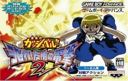 GBA Gold Gashbell!! Unare Yuujou no Dengeki 2 Small