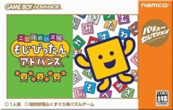 GBA Kotoba no Puzzle Mojipittan (Value Selection) Small