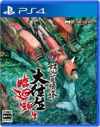 M2 Angoushu Doubi Daiojo Rinmawari Tensei [Regular Edition] - PS4 Small