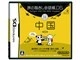 Nintendo Travel Pointing Phrasebook DS China DS Small