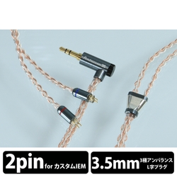 Earphone Cables Nippon Dics Dedicated Terminal 1.2m Luna nova PRS05-35-2pB mini-plug ⇔ Small