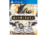 Playstation 4 Japan One Software Liar Princess and the Blind Prince PS4 Small