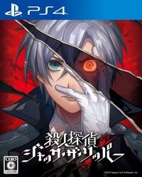 Playstation 4 Satsujin Tantei Jack the Ripper Small