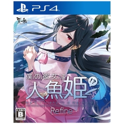 Playstation 4 My Girlfriend is a Mermaid!? Refine (English) Small