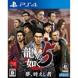 Playstation 4 Ryu ga Gotoku 5: Yume, Kanaeshi Mono Remaster Small