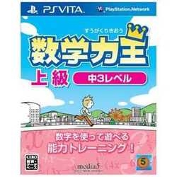 media5 Mathematics King Advanced Intermediate Level 3 [PS Vita] small