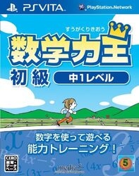 media5 Mathematics King Beginner Intermediate Level 1 [PS Vita] small