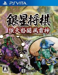 Silver Star Japan Ginsei Shogi Strong Ten Angry Fighting Thunder God [PS Vita] small