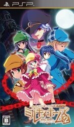 PSP Tantei Opera Milky Holmes 2 Small