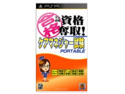 PSP media5 Maru Pass Qualification Taken! Care Manager Exam Portable Small