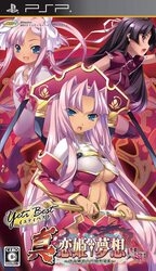 PSP Shin Koihime Musou: Go Edition (Yeti Best) Small