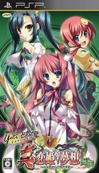 PSP Shin Koihime Musou: Shoku Edition (Yeti Best) Small