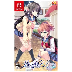 After school after school Cinderella Normal version Switch small