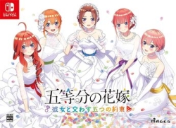 Mages. Five -equal brides -five promises to exchange with her- Limited Edition Switch small