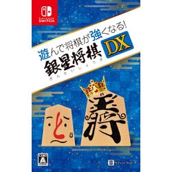 Silver star Japan plays and shogi becomes stronger! Ginsei Shogi DX Switch small