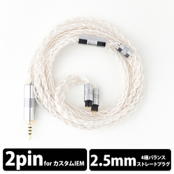 Earphone Cables Terminal 1.2m for exclusive use of Yongse Expert AgMax8 2.5mm (4 poles) ⇔ Small