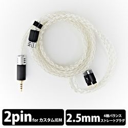 Earphone Cables Yongse Elite Ag8 2.5mm (4 poles) ⇔ 2 pin 1.2m Small