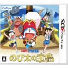 Furyu Future Doraemon Nobita's Treasure Island 3DS Japanese version