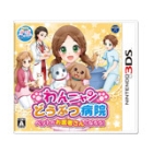 Nippon Columbia Become a doctor Wan Nyan Animal Hospital Pet! 3DS Japanese version