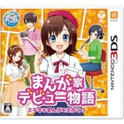 Nippon Columbia Manga Family Family Debut Story Egaman 3DS Japanese version