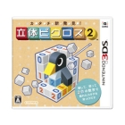 Nintendo Katachi new discovery! Three -dimensional picross 2 3DS Japanese version