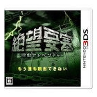 Rocket Company Escape Adventure Despair Fortress 3DS Japanese version