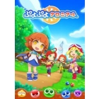 SEGA Puyo Puyo Chronicle [Normal Edition] 3DS Japanese version