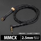 Brise Audio ASUHA-LE ASHLELB425MX 2.5mm (4 poles) ⇔ MMCX 1.2m  Earphone Cable Japanese version