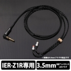 Brise Audio Dedicated Terminal 1.2m BSEP for Z1R BSEPZ1R-335MX mini-plug ⇔  Earphone Cable Japanese version