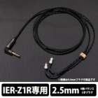 Brise Audio Dedicated Terminal 1.2m BSEP for Z1R BSEPZ1R-425MX 2.5mm (4 poles) ⇔  Earphone Cable Japanese version