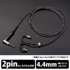 Brise Audio SHIROGANE-Ultimate SRGNE4U-L544-2P 4.4mm balance (5 poles) ⇔ 2 pin 1.2m Earphone Cable Japanese version