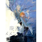 Entergram Memento Memoria: The Abandoned Neverland Limited Edition PS4 Japanese version