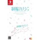 Entergram Seifuku Kanojo + Seifuku Kanojo: Mayoigo Engage Set Nintendo Switch Japanese version