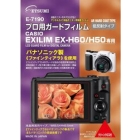 Etsumi E-7190 Camera Screen Protector Foil Japanese version