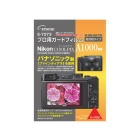 Etsumi E-7273 Camera Screen Protector Foil Japanese version