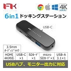 Feeltek Jet Glass 6-in-1 USB-C Hub UCH006GP1 jet black USB Hub Japanese version