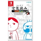 G-Mode Everyone read the atmosphere. Coro Coro Comic Ver. ~ Do you read Coro Coro Comic? Or do you read the atmosphere? ~Nintendo Switch Japanese version