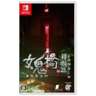 Game Source Entertainment The Bridge Curse 2: The Extrication Nintendo Switch Japanese version