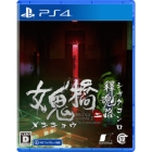 Game Source Entertainment The Bridge Curse 2: The Extrication PS4 Japanese version