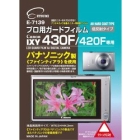 Etsumi Guard film AR hard coating type E-7139 Camera Screen Protector Foil Japanese version