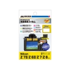 Hakuba DGF2-NZ7M2 Camera Screen Protector Foil Japanese version