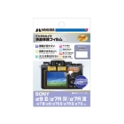 Hakuba DGF2-SA9M2 Camera Screen Protector Foil Japanese version