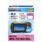 Hakuba DGFH-RWG70 Camera Screen Protector Foil Japanese version