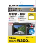 Hakuba DGFS-NCW300 Camera Screen Protector Foil Japanese version