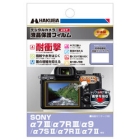 Hakuba DGFS-SA7M3 Camera Screen Protector Foil Japanese version