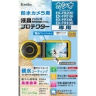 Kenko KLP-EXFR200 Camera Screen Protector Foil Japanese version