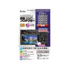 Kenko KLP-SA6400 Camera Screen Protector Foil Japanese version