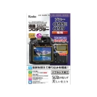 Kenko KLP-SA99M2 Camera Screen Protector Foil Japanese version